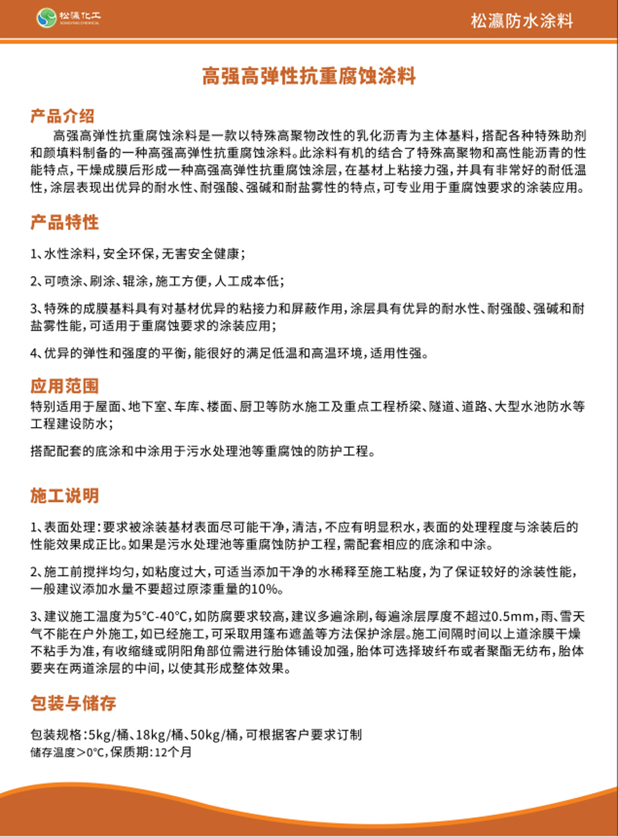 高彈高強(qiáng)性抗重腐蝕涂料 高彈高強(qiáng)性抗重腐蝕涂料